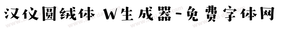 汉仪圆绒体 W生成器字体转换